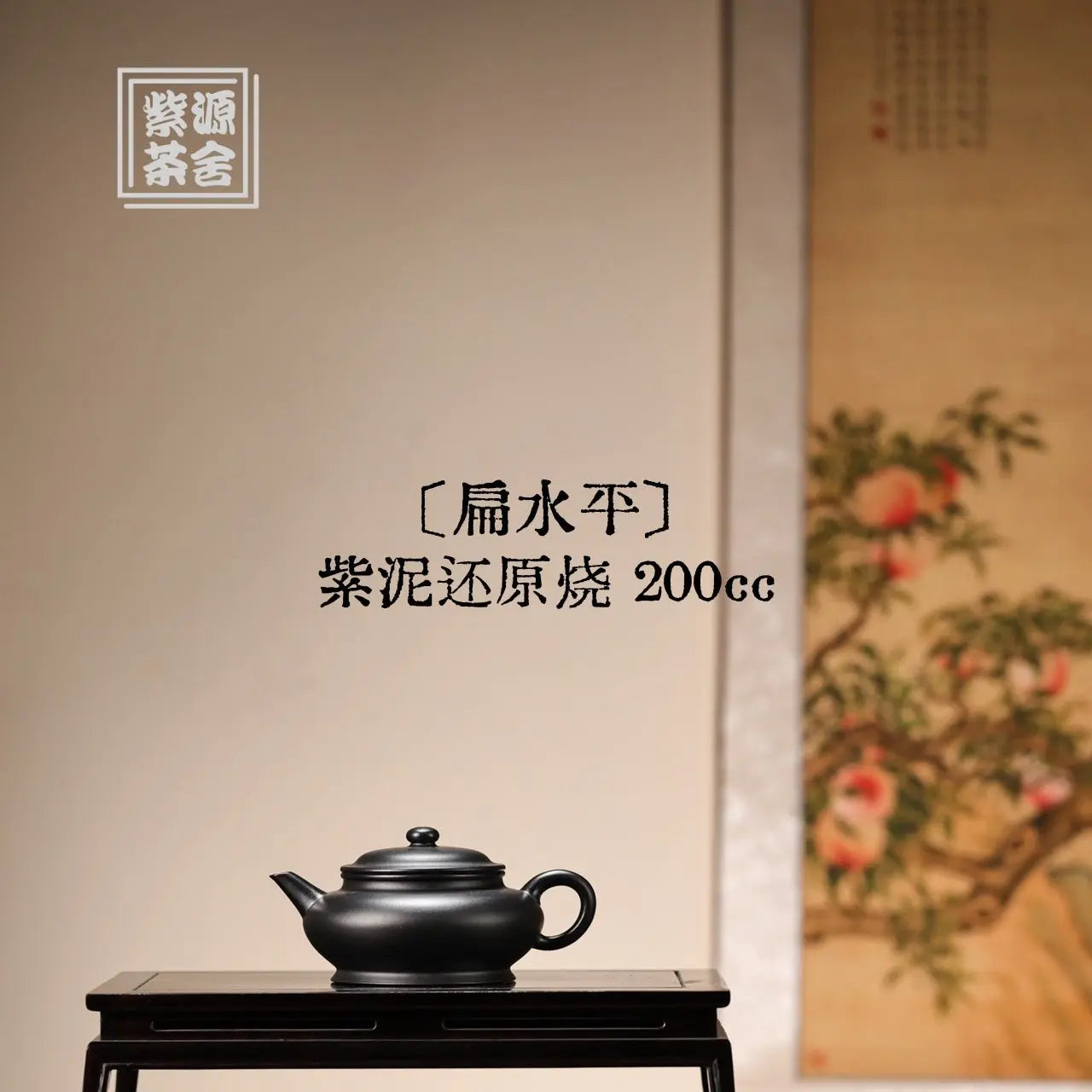 Bian Shui Ping 200cc - Yixing Handmade Teapot 江苏宜兴