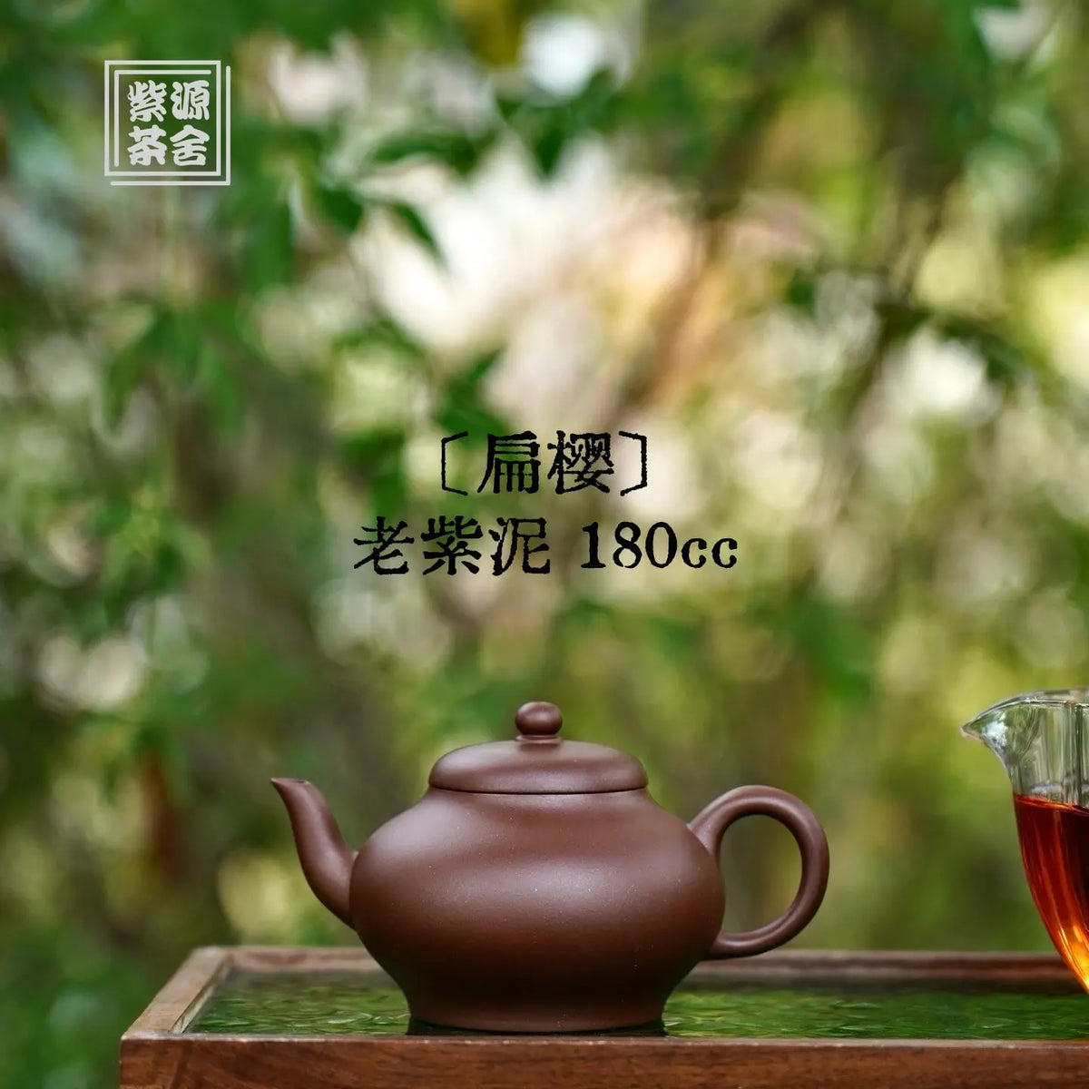 Bian Ying 180cc - Yixing Handmade Teapot 江苏宜兴