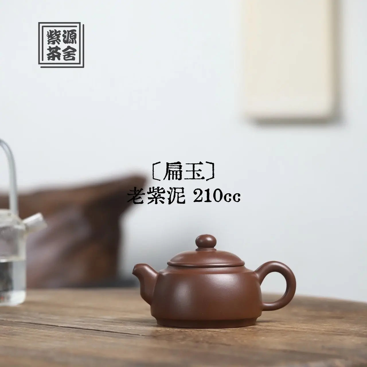 Bian Yu 210cc - Yixing Handmade Teapot 江苏宜兴