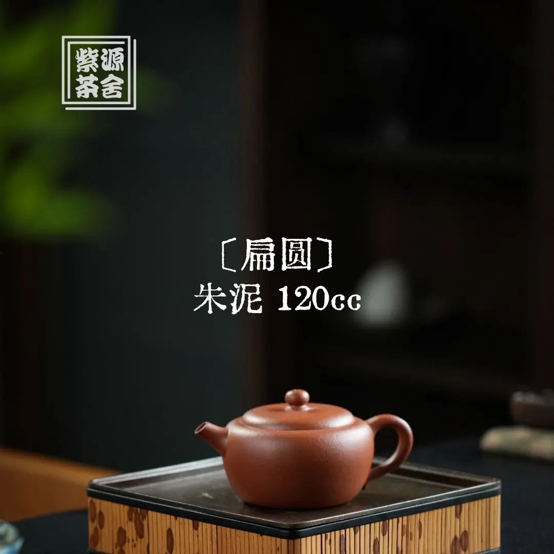 Bian Yuan 120cc - Yixing Handmade Teapot 江苏宜兴