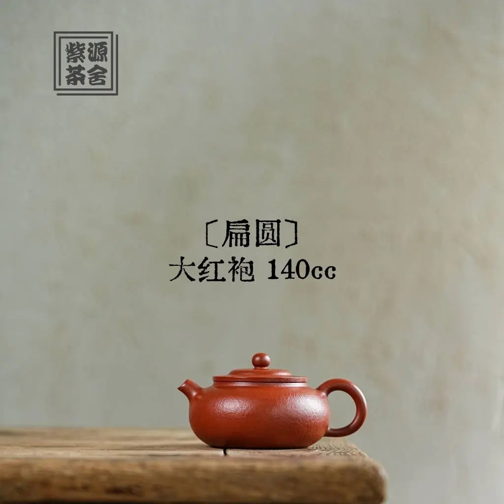 Bian Yuan 140cc - Yixing Handmade Teapot 江苏宜兴