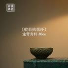 Bo Re Nian Hua Bei - Yixing Handmade Teacup 江苏宜兴