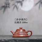 Bu Bu Gao Sheng 150cc - Yixing Handmade Teapot 江苏宜兴
