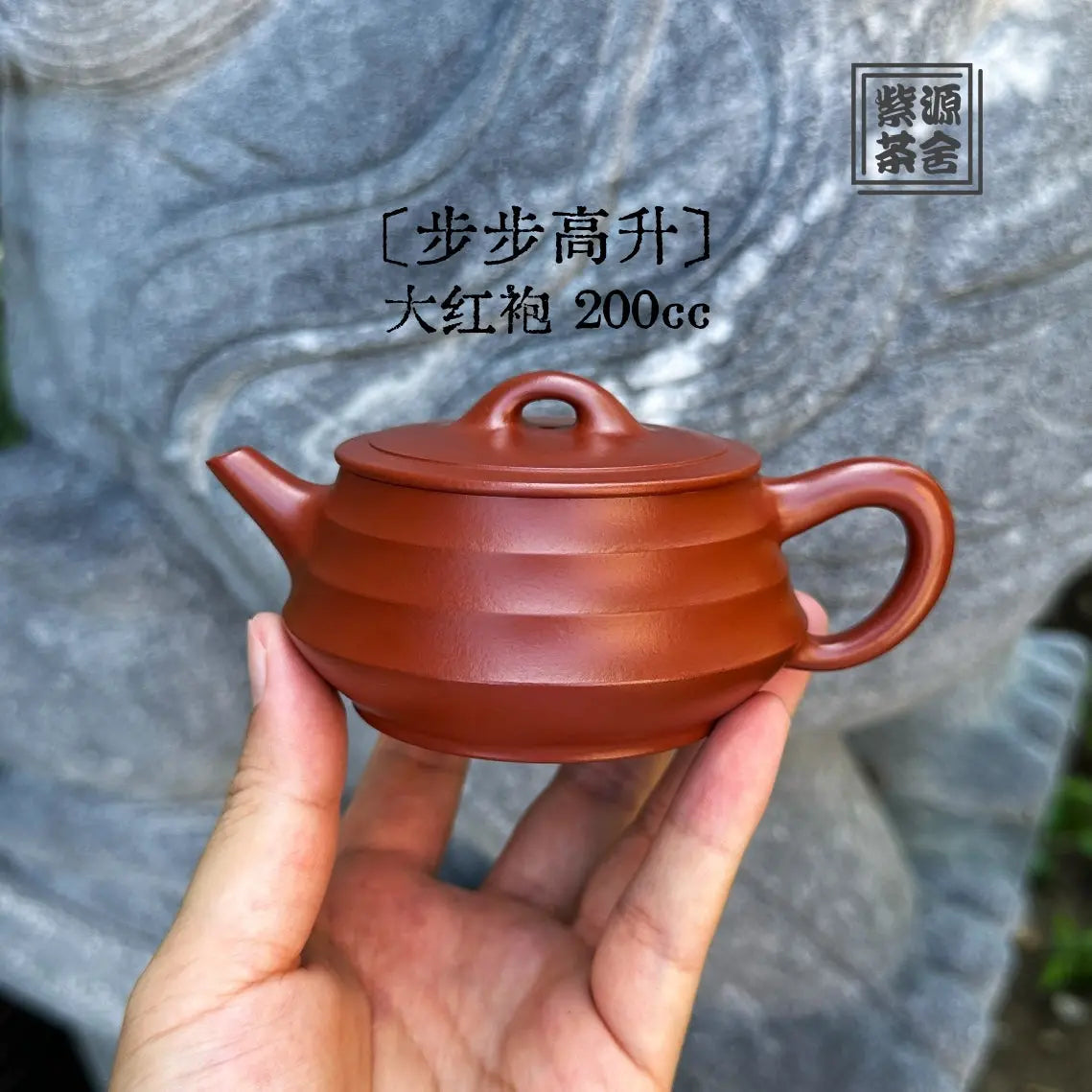 Bu Bu Gao Sheng 200cc - Yixing Handmade Teapot 江苏宜兴
