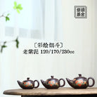 Cai Hui Yan Dou 120/170/230cc - Yixing Handmade Teapot 江苏宜兴