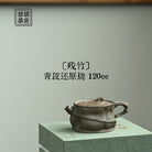 Can Zhu 120cc - Yixing Handmade Teapot 江苏宜兴