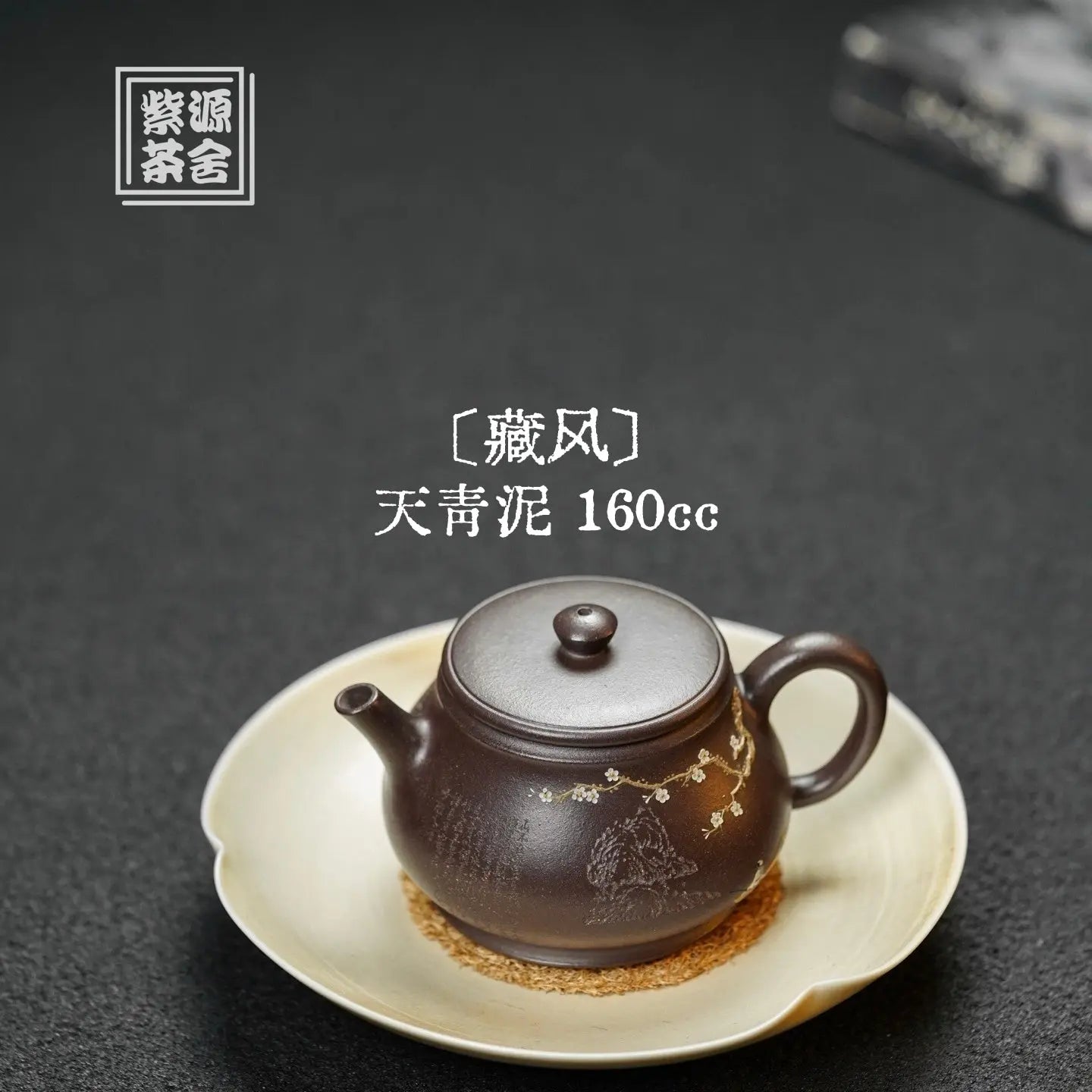 Cang Feng 160cc - Yixing Handmade Teapot 江苏宜兴