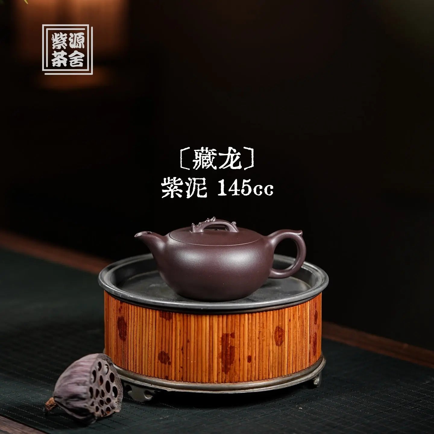 Cang Long 145cc - Yixing Handmade Teapot 江苏宜兴