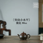 Chai Shao Xiao Shui Ping 80cc - Yixing Handmade Teapot 江苏宜兴