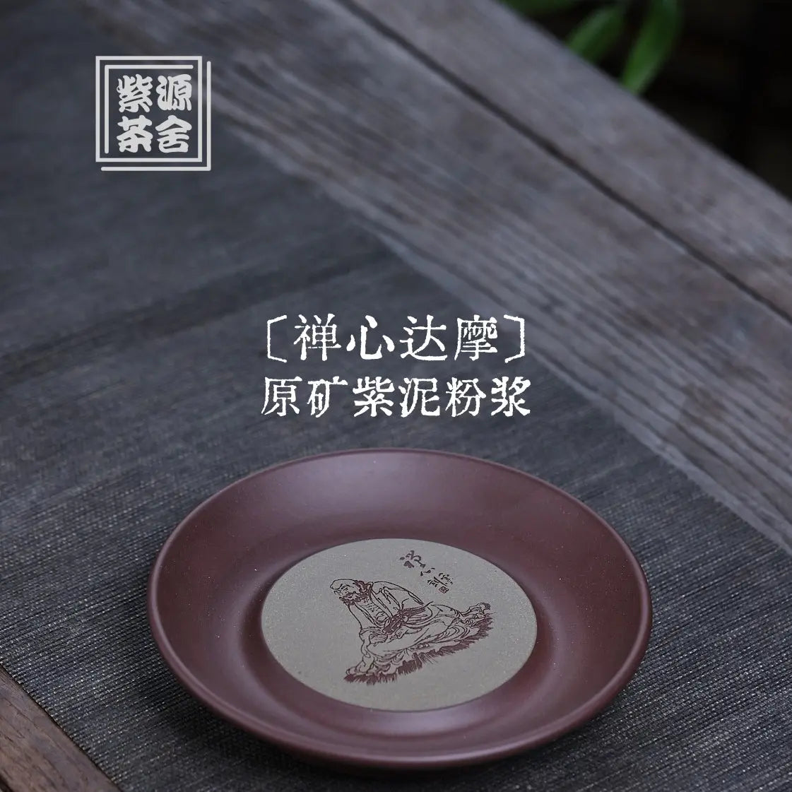 Chan Xin Da Mo - Dry Bubble Tray 江苏宜兴