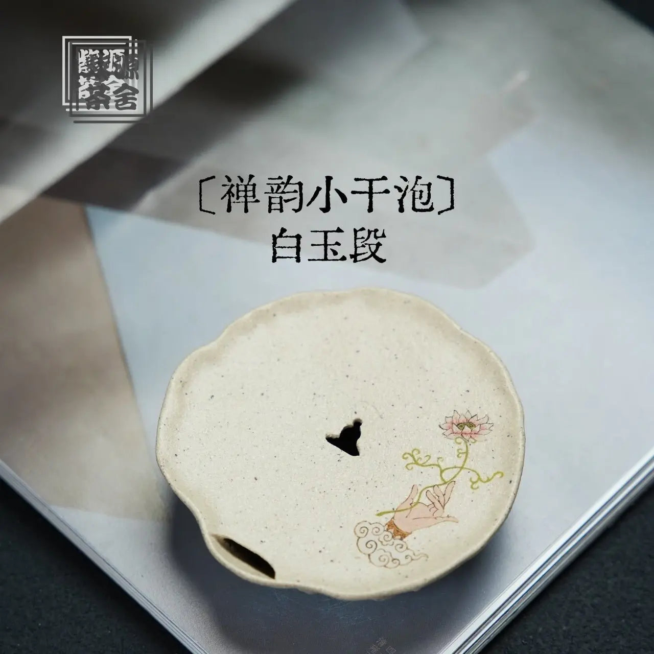 Chan Yun - Dry Bubble Tray 江苏宜兴