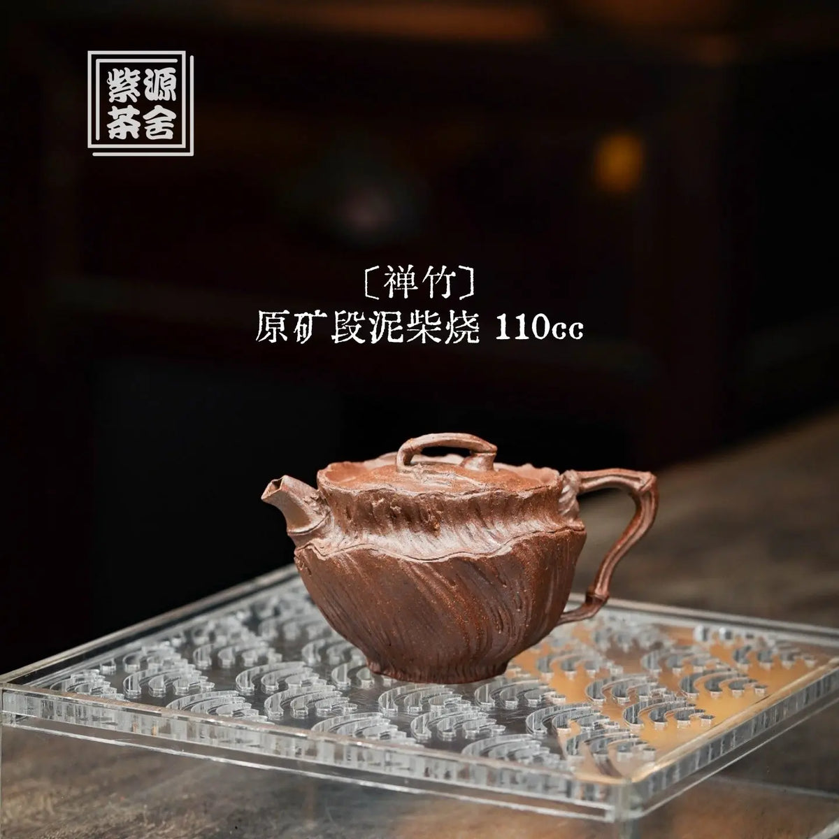 Chan Zhu 110cc - Yixing Handmade Teapot 江苏宜兴