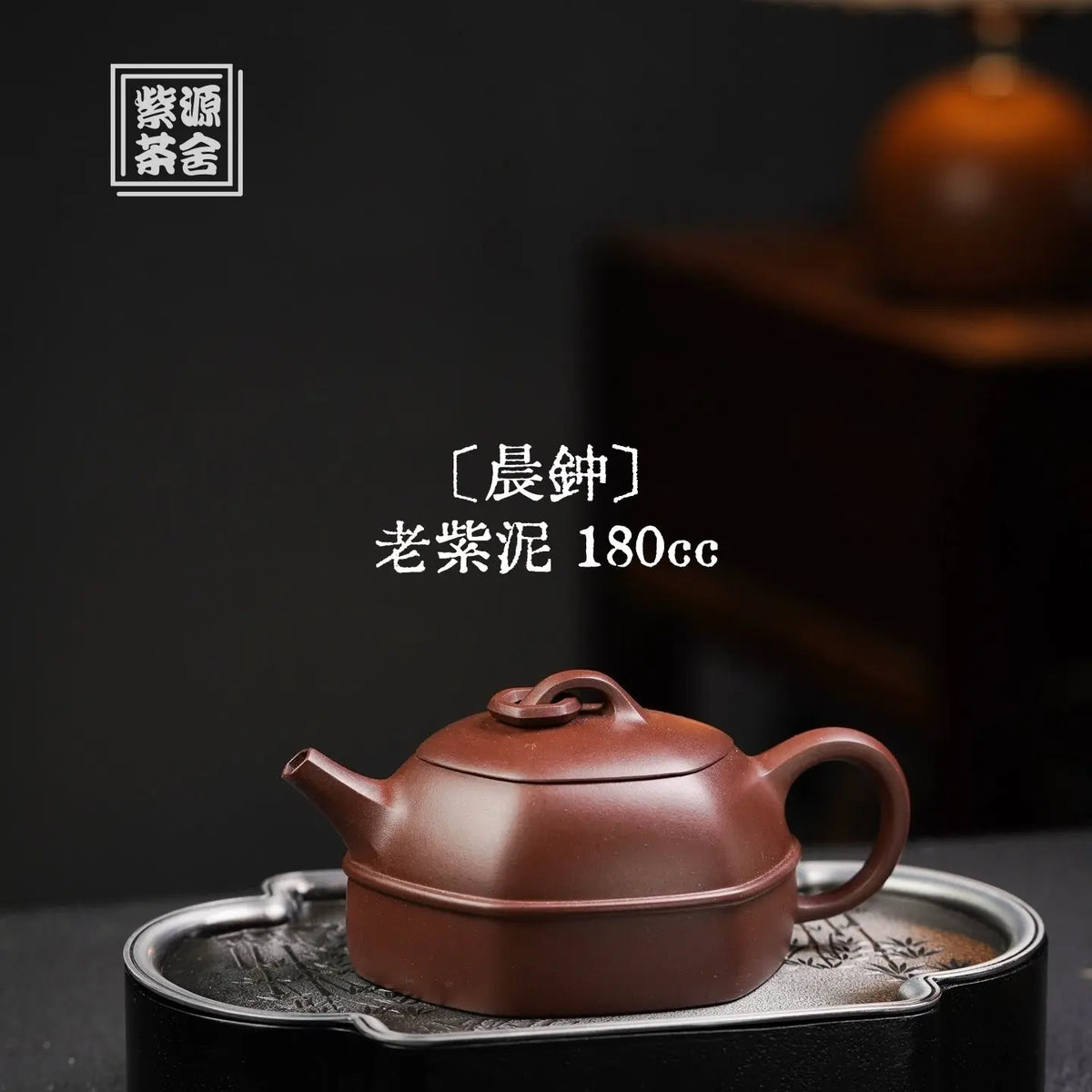 Chen Zhong 180cc - Yixing Handmade Teapot 江苏宜兴