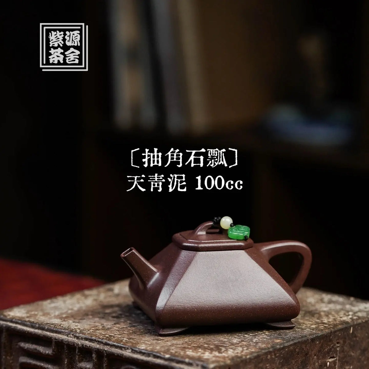 Chou Jiao Shi Piao 100cc - Yixing Handmade Teapot 江苏宜兴