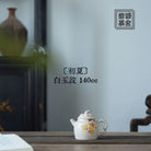 Chu Xia 140cc - Yixing Handmade Teapot 江苏宜兴