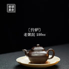 Chuan Lu 150cc - Yixing Handmade Teapot 江苏宜兴