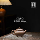 Chuan Lu 150cc - Yixing Handmade Teapot 江苏宜兴