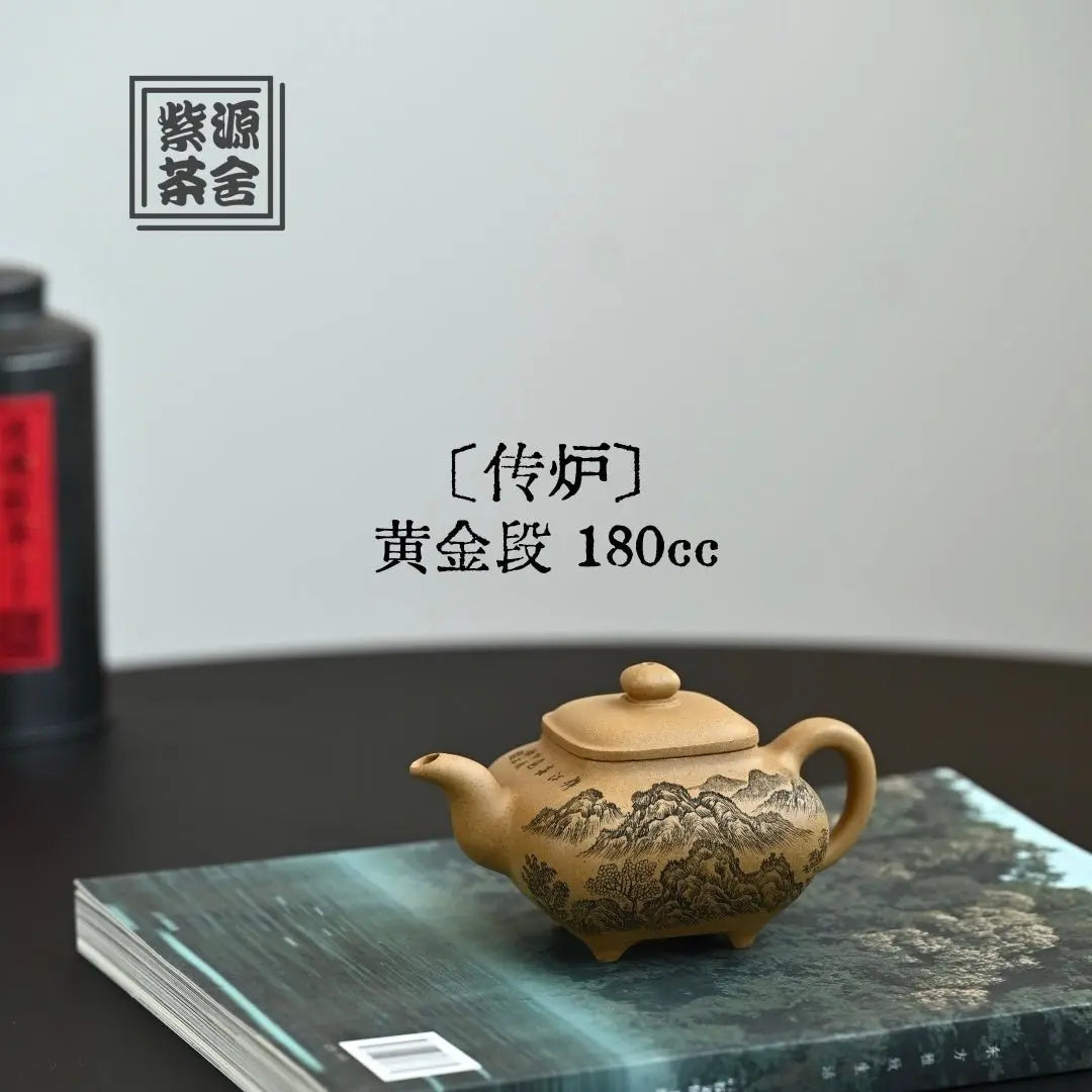 Chuan Lu 180cc - Yixing Handmade Teapot 江苏宜兴