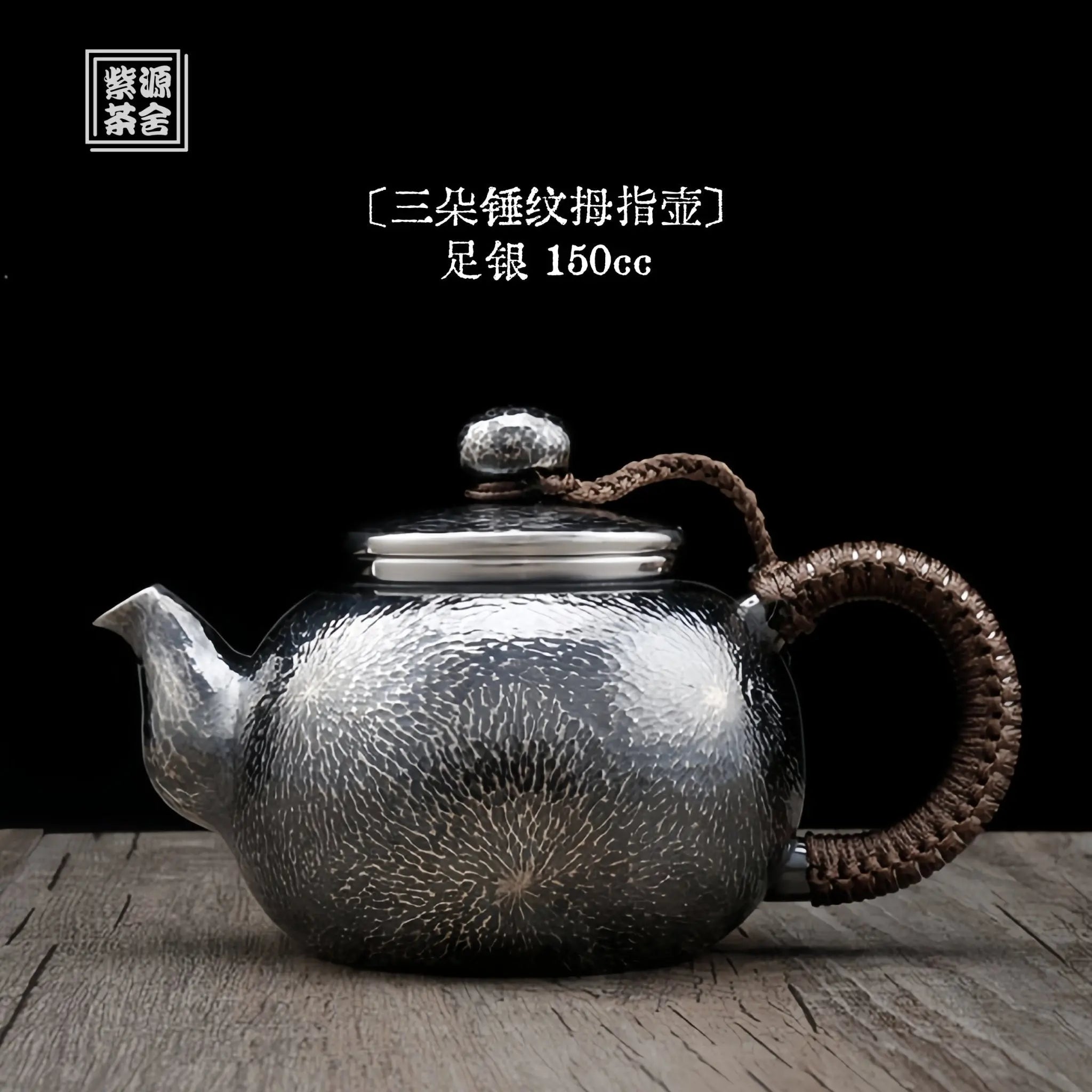 Chui Wen Mu Zhi 150cc - Handmade silver pot zycschina