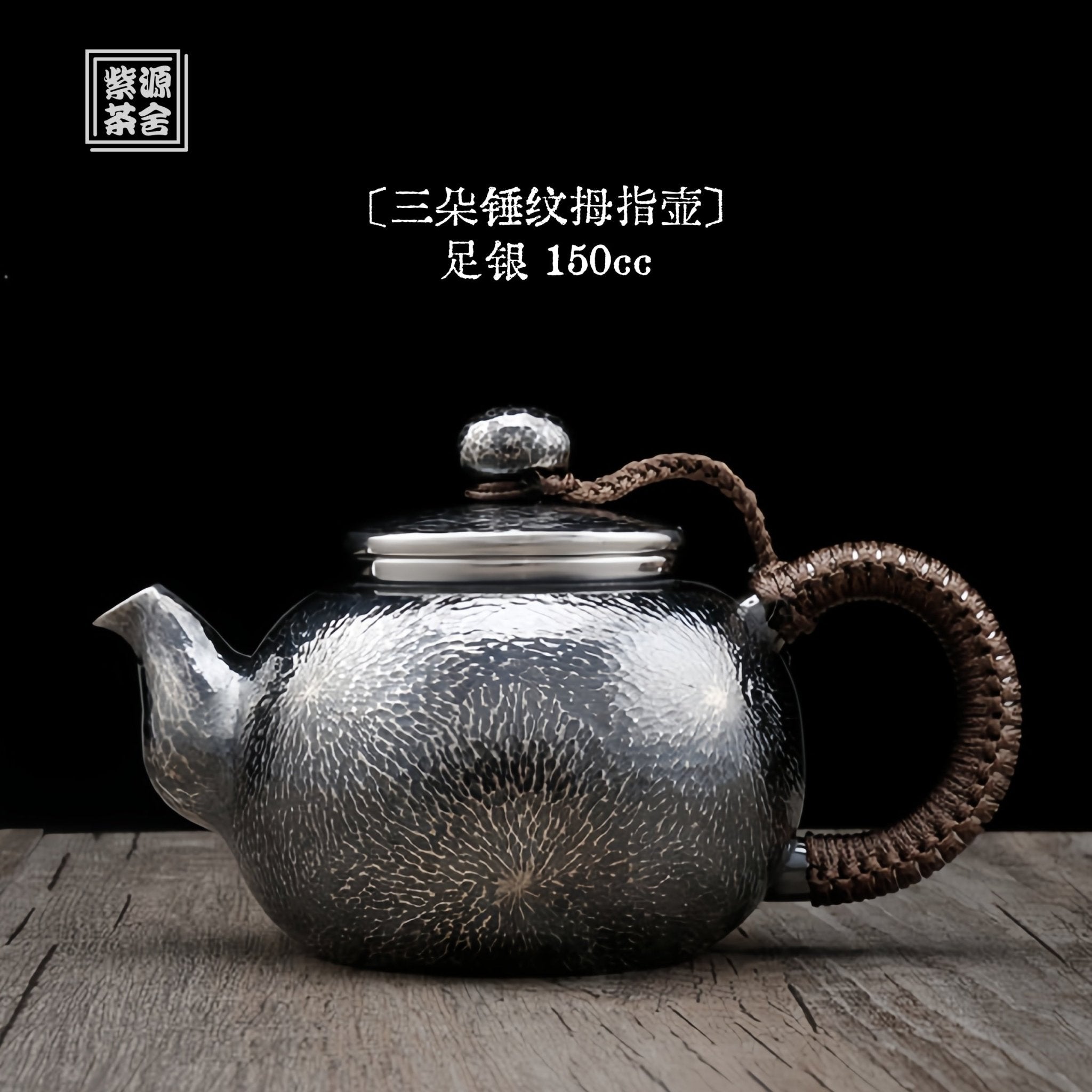 Chui Wen Mu Zhi 150cc - Handmade silver pot zycschina