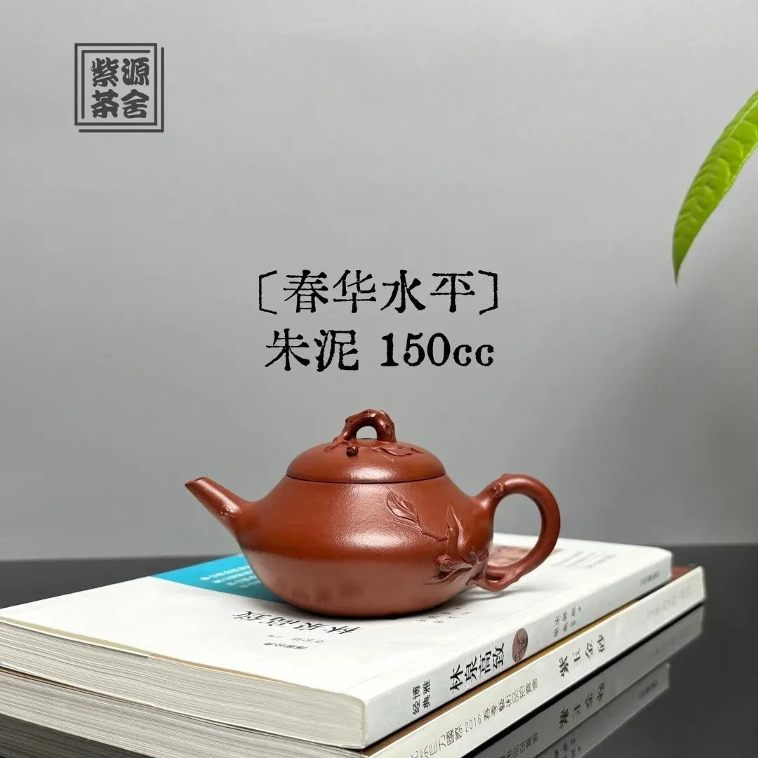 Chun Hua Shui Ping 150cc - Yixing Handmade Teapot 江苏宜兴