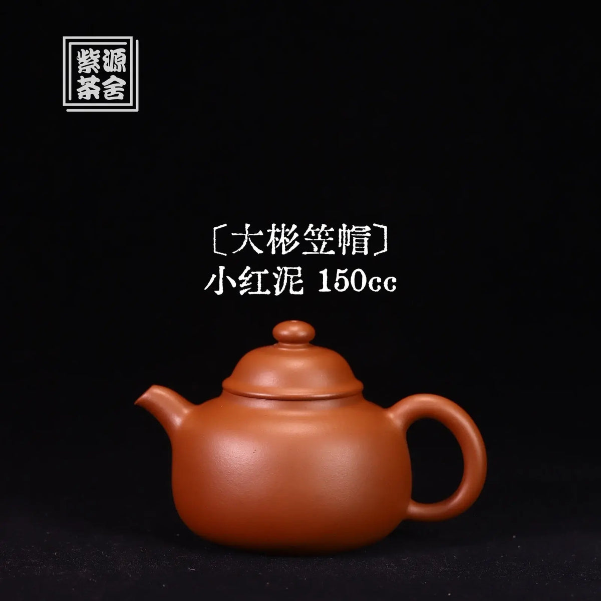 Da Bin Li Mao 150cc - Yixing Handmade Teapot 江苏宜兴