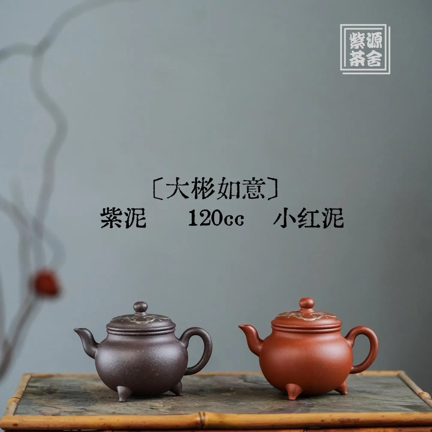Da Bin Ru Yi 120cc - Yixing Handmade Teapot 江苏宜兴