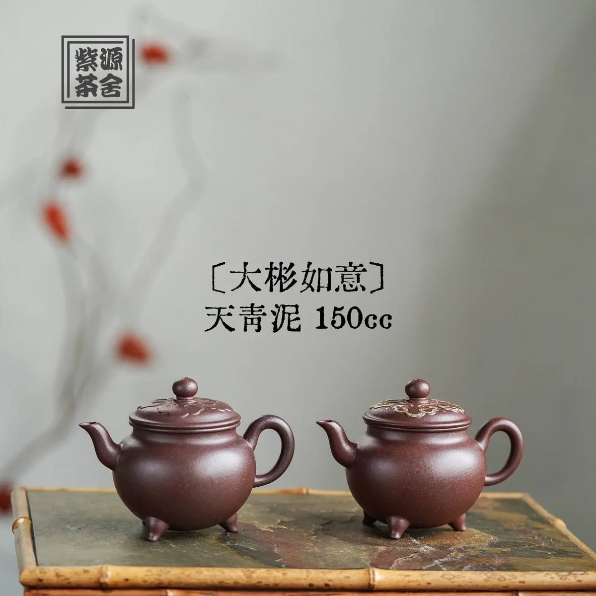 Da Bin Ru Yi 150cc - Yixing Handmade Teapot 江苏宜兴