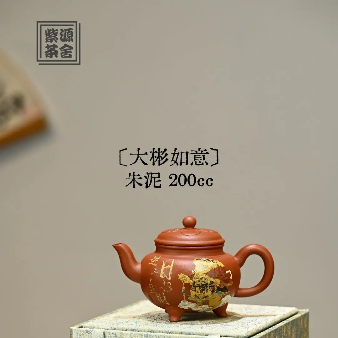 Da Bin Ru Yi 200cc - Yixing Handmade Teapot 江苏宜兴