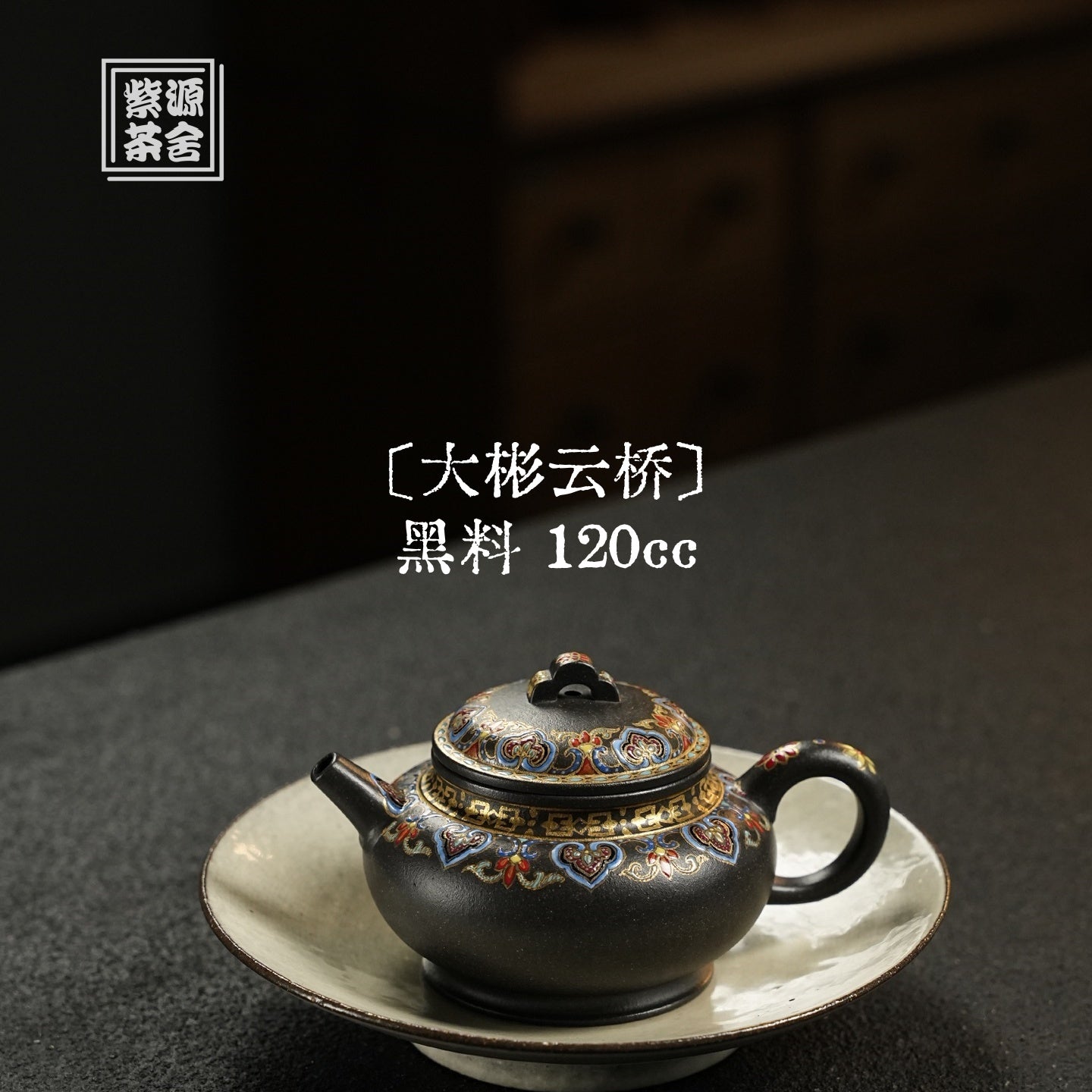 Da Bin Yun Qiao 120cc - Yixing Handmade Teapot 江苏宜兴