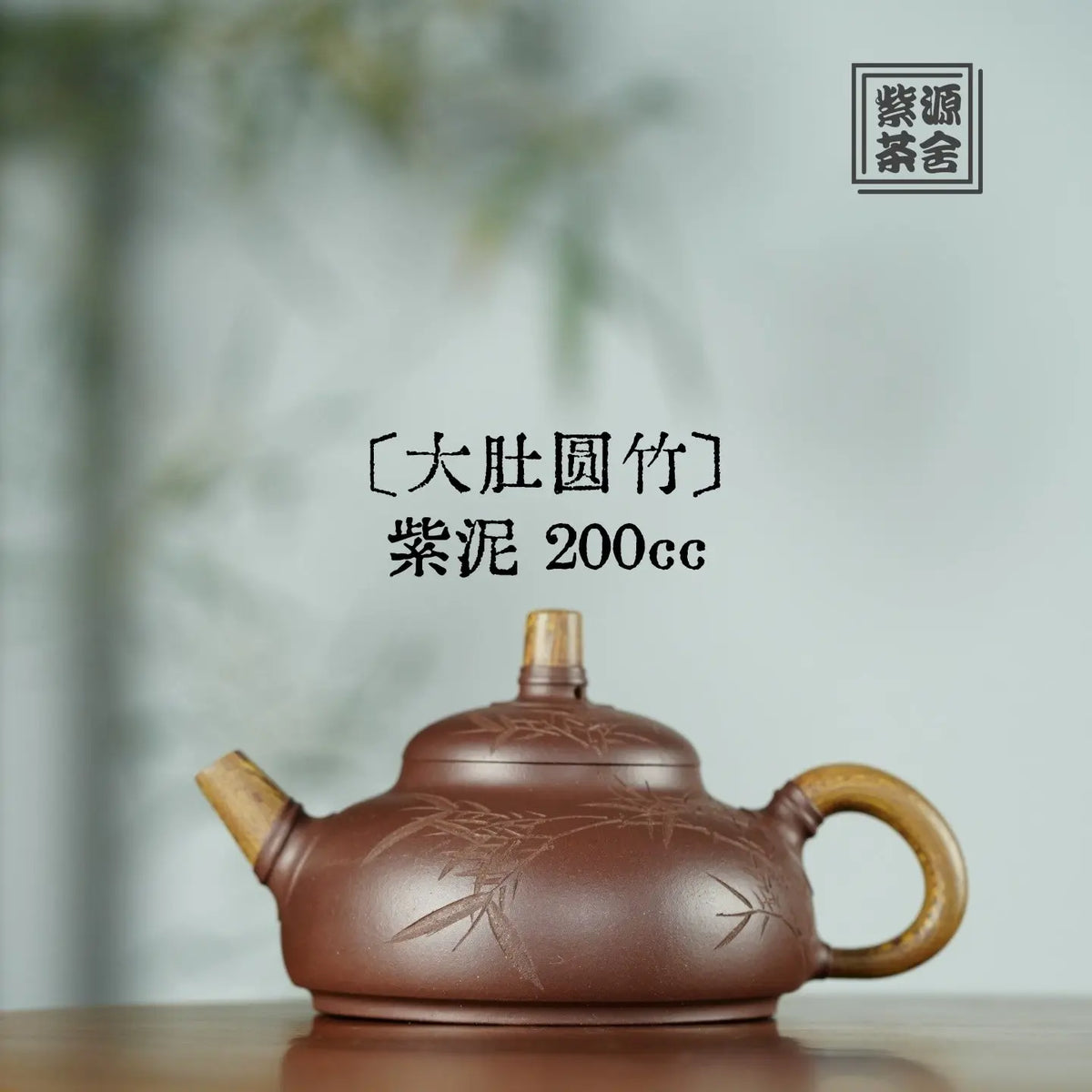 Da Du Yuan Zhu 200cc - Yixing Handmade Teapot 【DM for price】 江苏宜兴