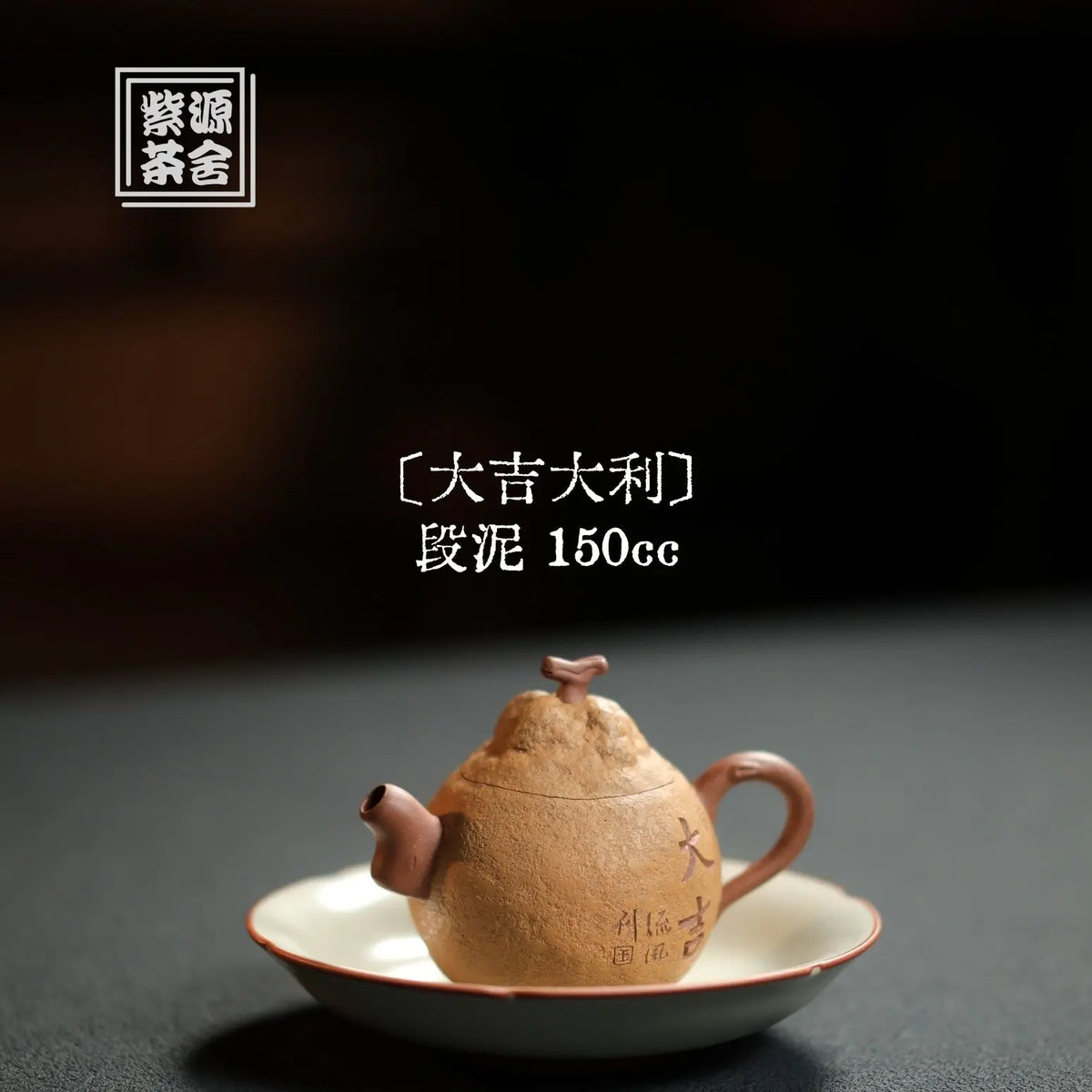 Da Ji Da Li 150cc - Yixing Handmade Teapot 江苏宜兴