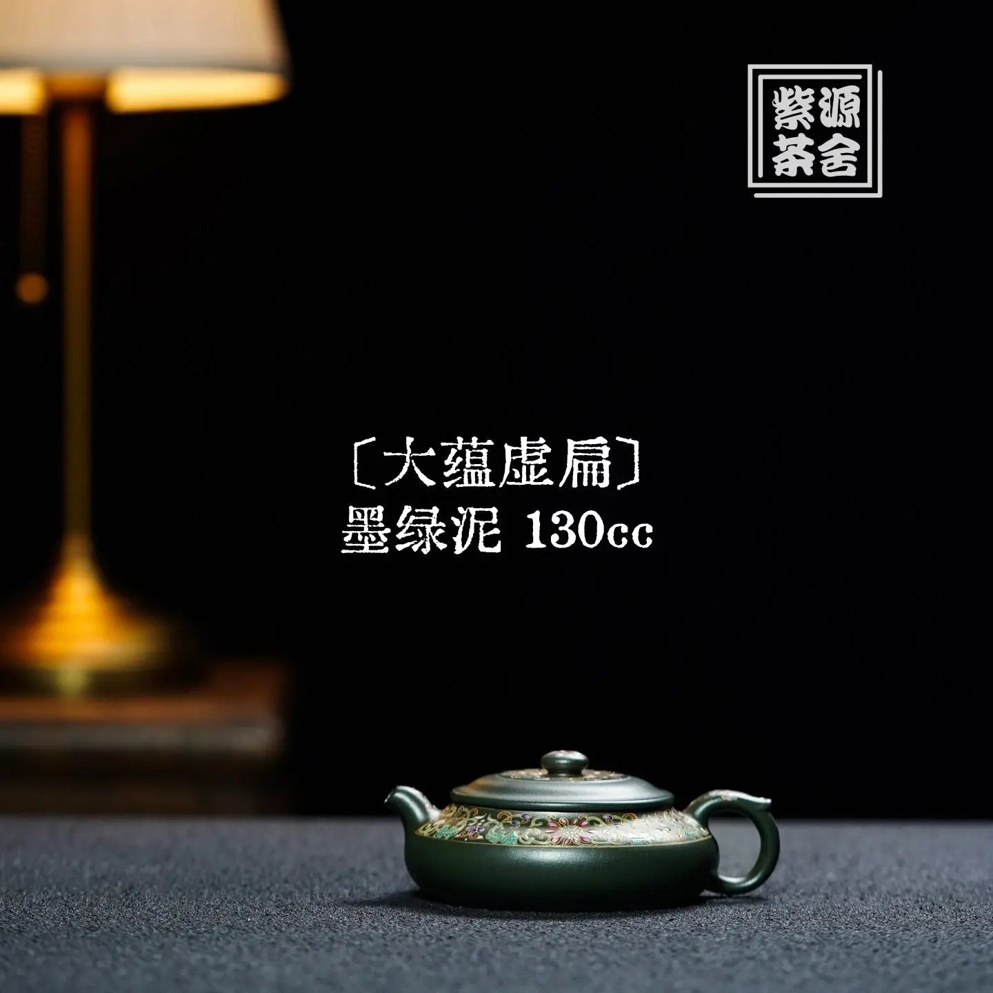 Da Yun Xu Bian 130cc - Yixing Handmade Teapot 江苏宜兴