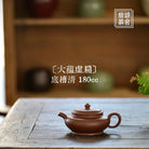 Da Yun Xu Bian 180cc - Yixing Handmade Teapot 江苏宜兴