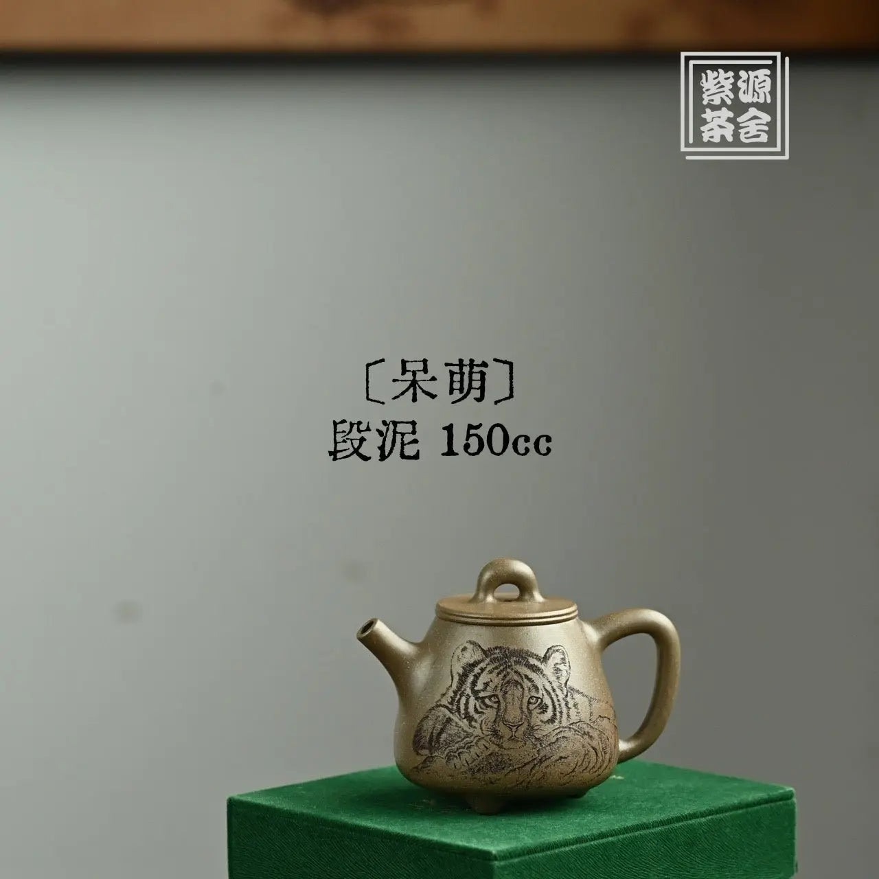 Dai Meng - Yixing Handmade Teapot 江苏宜兴