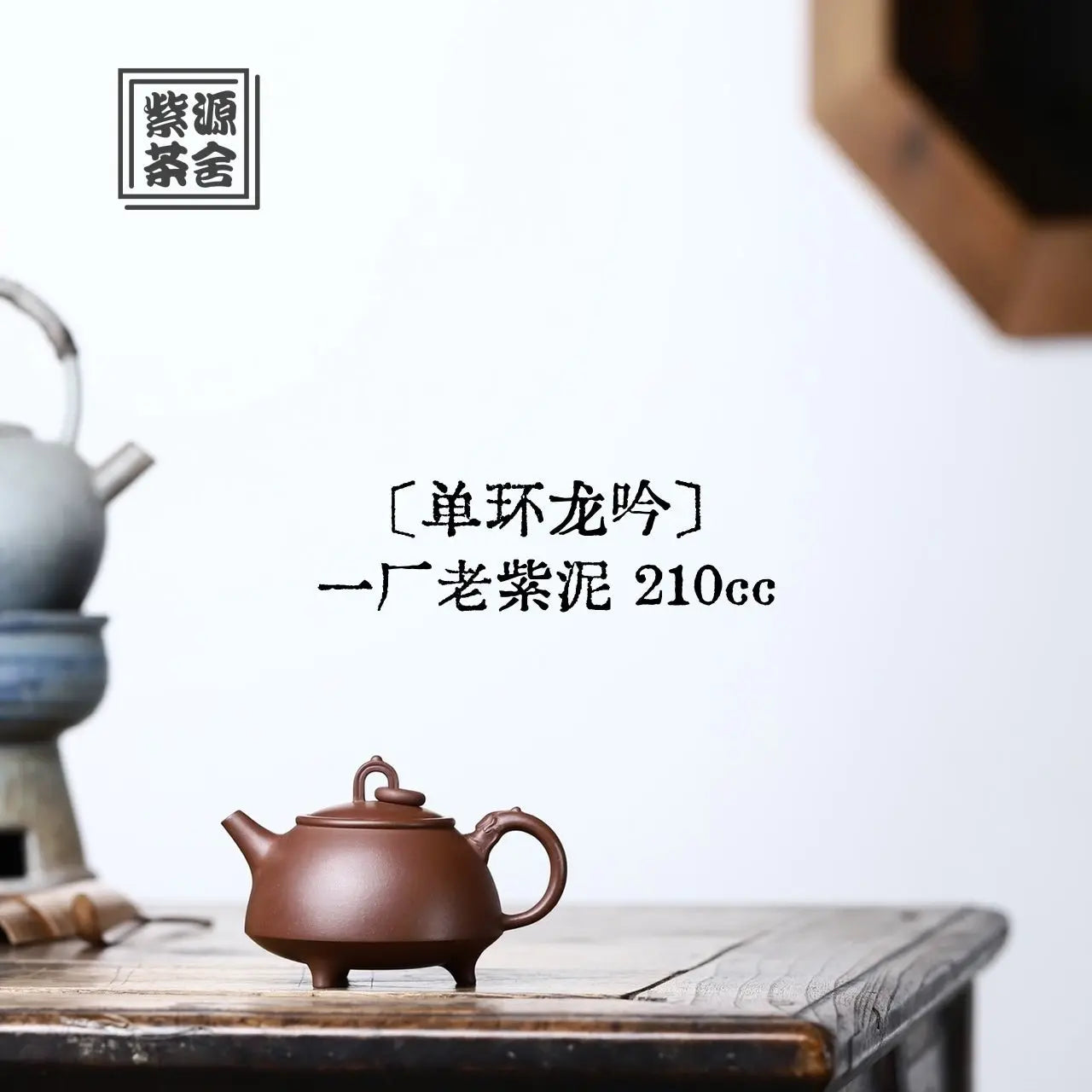 Dan Huan Long Yin 210cc - Yixing Handmade Teapot 江苏宜兴