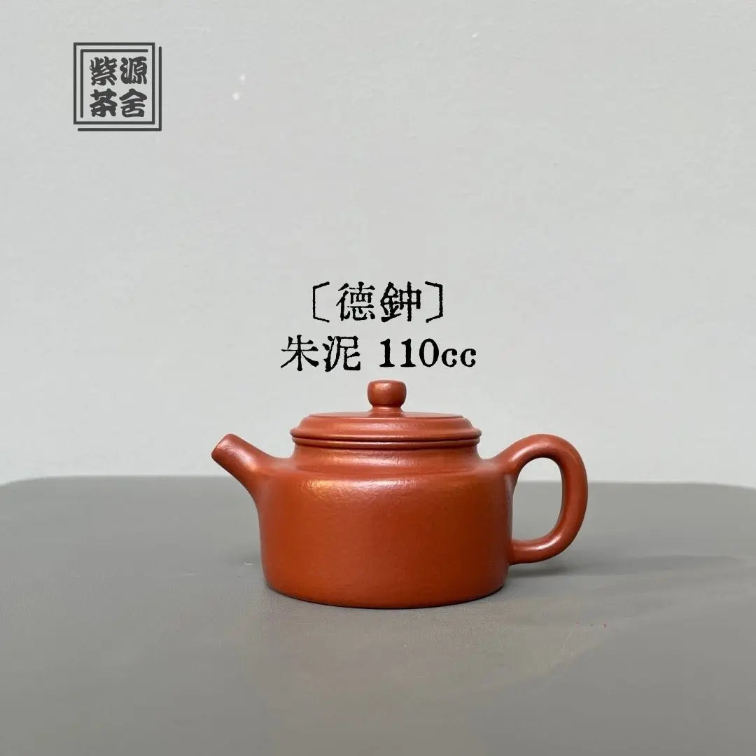 De Zhong 110cc - Yixing Handmade Teapot 江苏宜兴