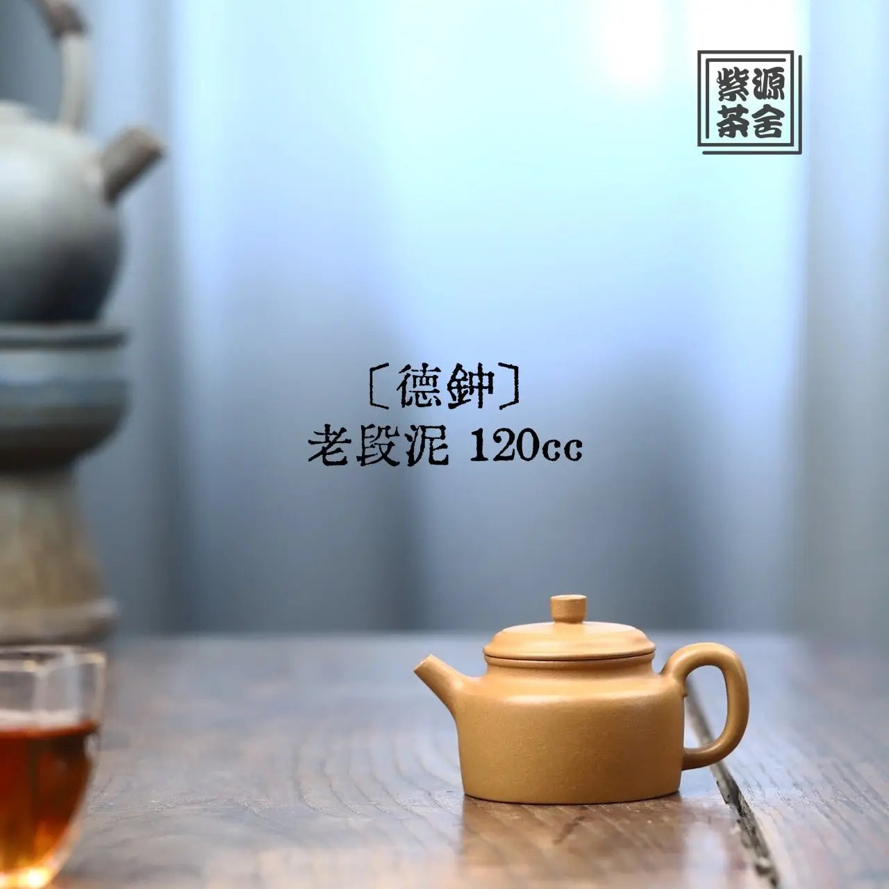 De Zhong 120cc - Yixing Handmade Teapot 江苏宜兴