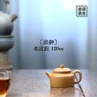 De Zhong 120cc - Yixing Handmade Teapot 江苏宜兴