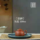 De Zhong 150cc - Yixing Handmade Teapot 江苏宜兴