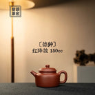 De Zhong 150cc - Yixing Handmade Teapot 江苏宜兴