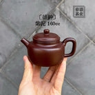De Zhong 160cc - Yixing Handmade Teapot 江苏宜兴