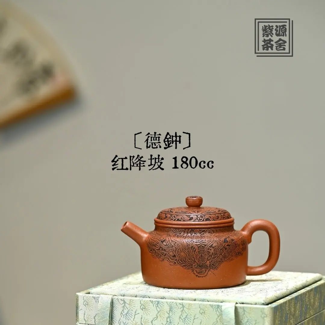 De Zhong 180cc - Yixing Handmade Teapot 江苏宜兴