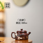 De Zhong 220cc - Yixing Handmade Teapot 江苏宜兴
