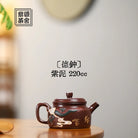 De Zhong 220cc - Yixing Handmade Teapot 江苏宜兴