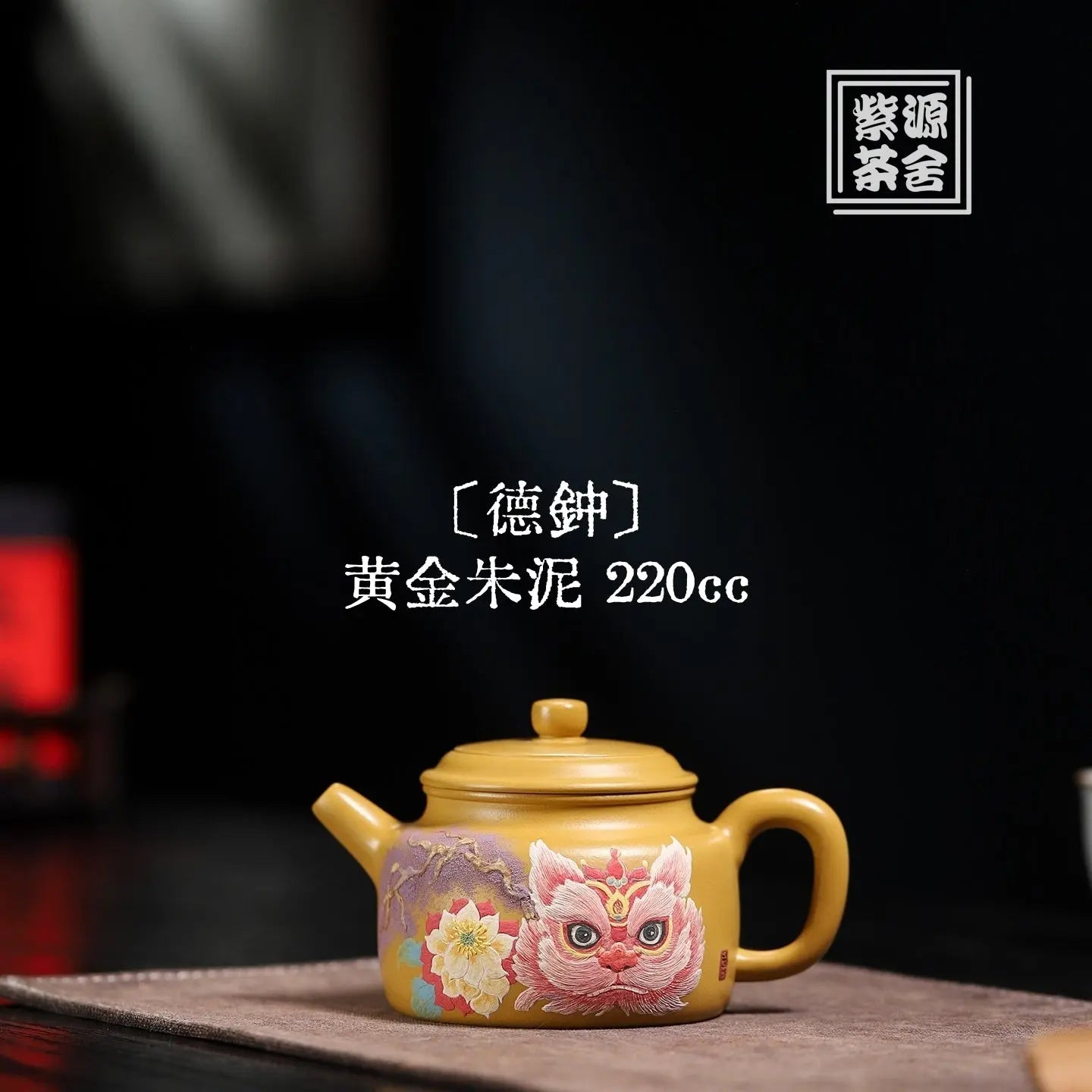 De Zhong 220cc - Yixing Handmade Teapot 江苏宜兴