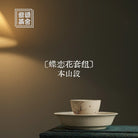Die Lian Hua - Dry Bubble Tray 江苏宜兴