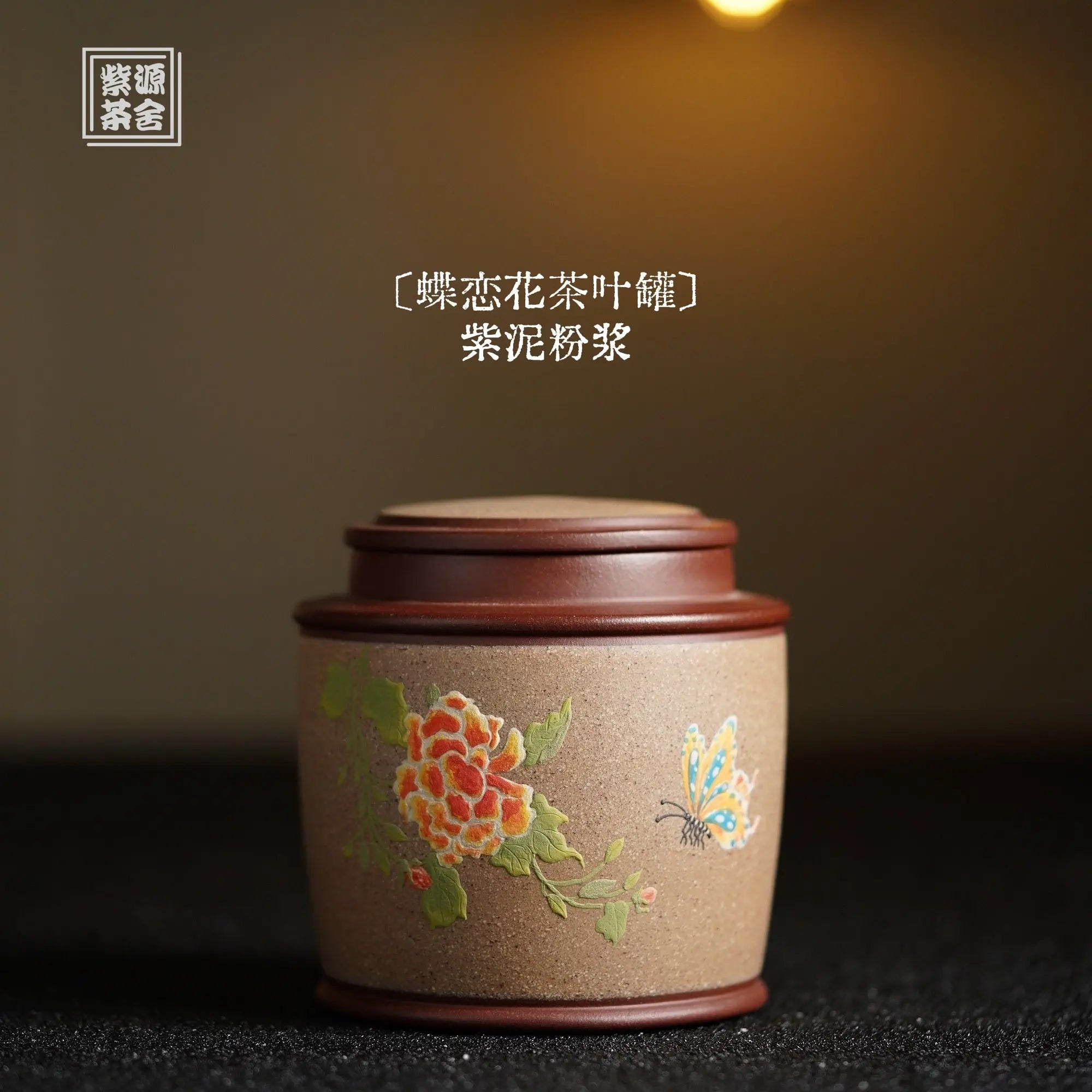 Die Lian Hua - Yixing Handmade Zisha Teacan 江苏宜兴