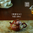 Die Meng Rong Tian 120cc - Yixing Handmade Teapot 江苏宜兴