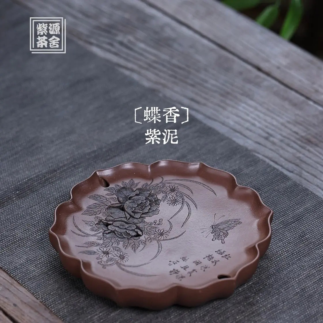 Die Xiang - Dry Bubble Tray 江苏宜兴